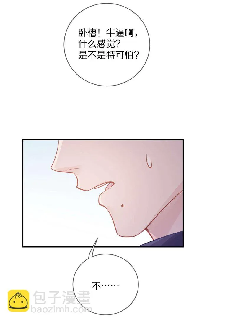 015 我闻不到你的信息素 第20页