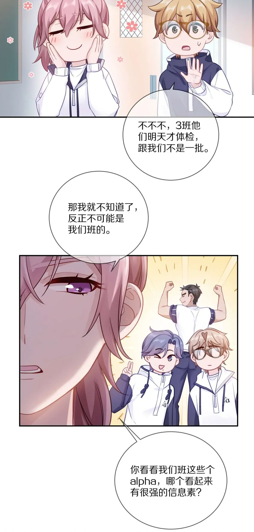 015 我闻不到你的信息素 第25页
