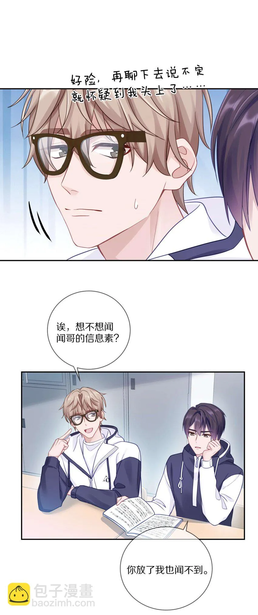 015 我闻不到你的信息素 第28页