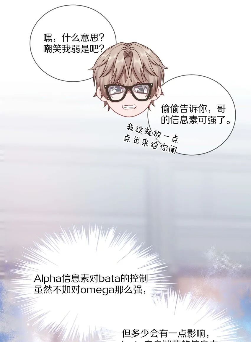 015 我闻不到你的信息素 第29页