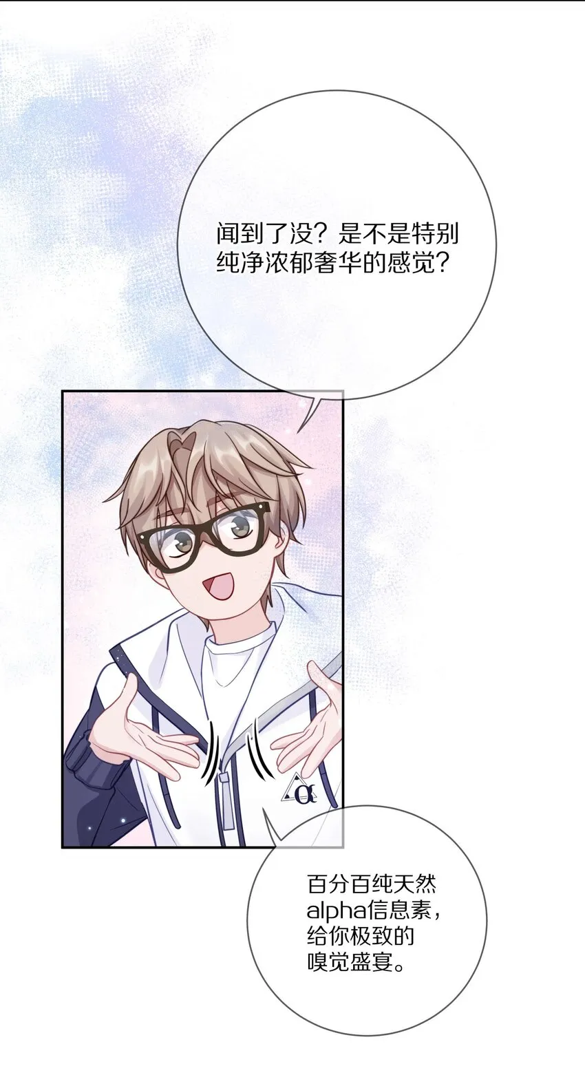 015 我闻不到你的信息素 第32页