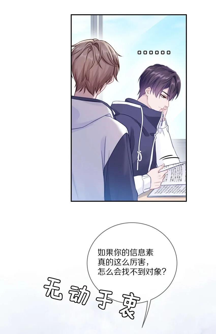 015 我闻不到你的信息素 第33页