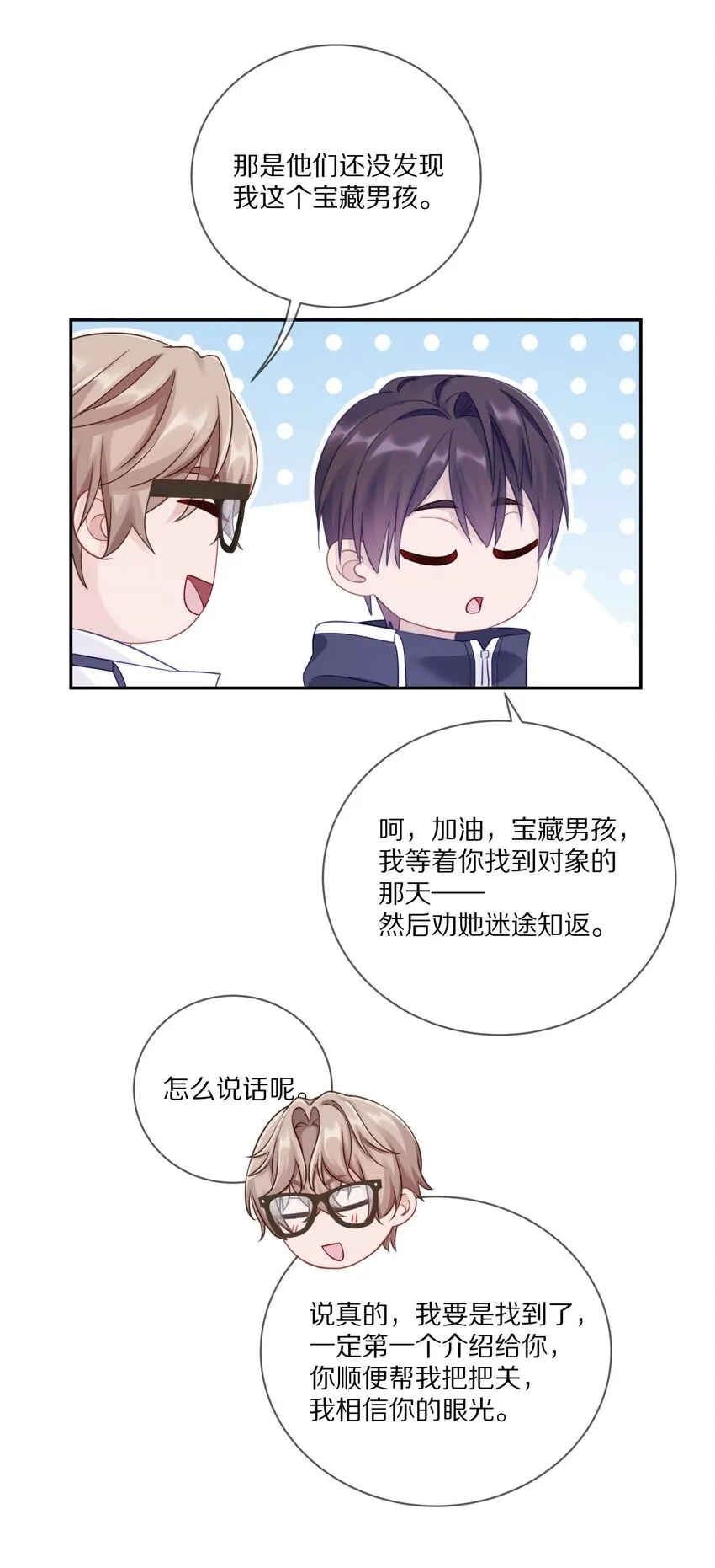 015 我闻不到你的信息素 第35页