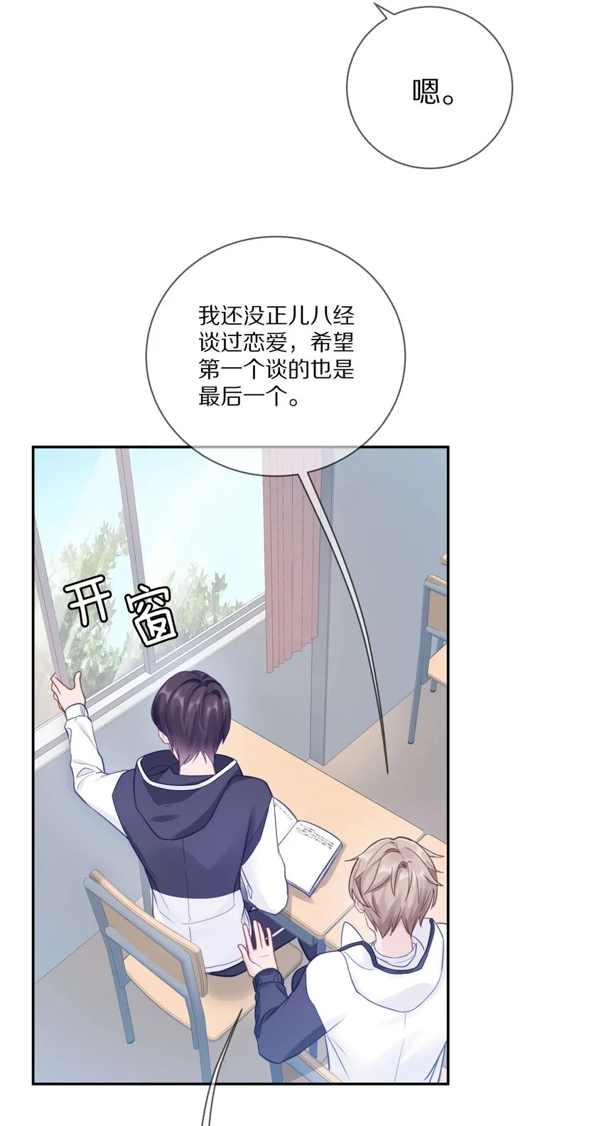 015 我闻不到你的信息素 第37页