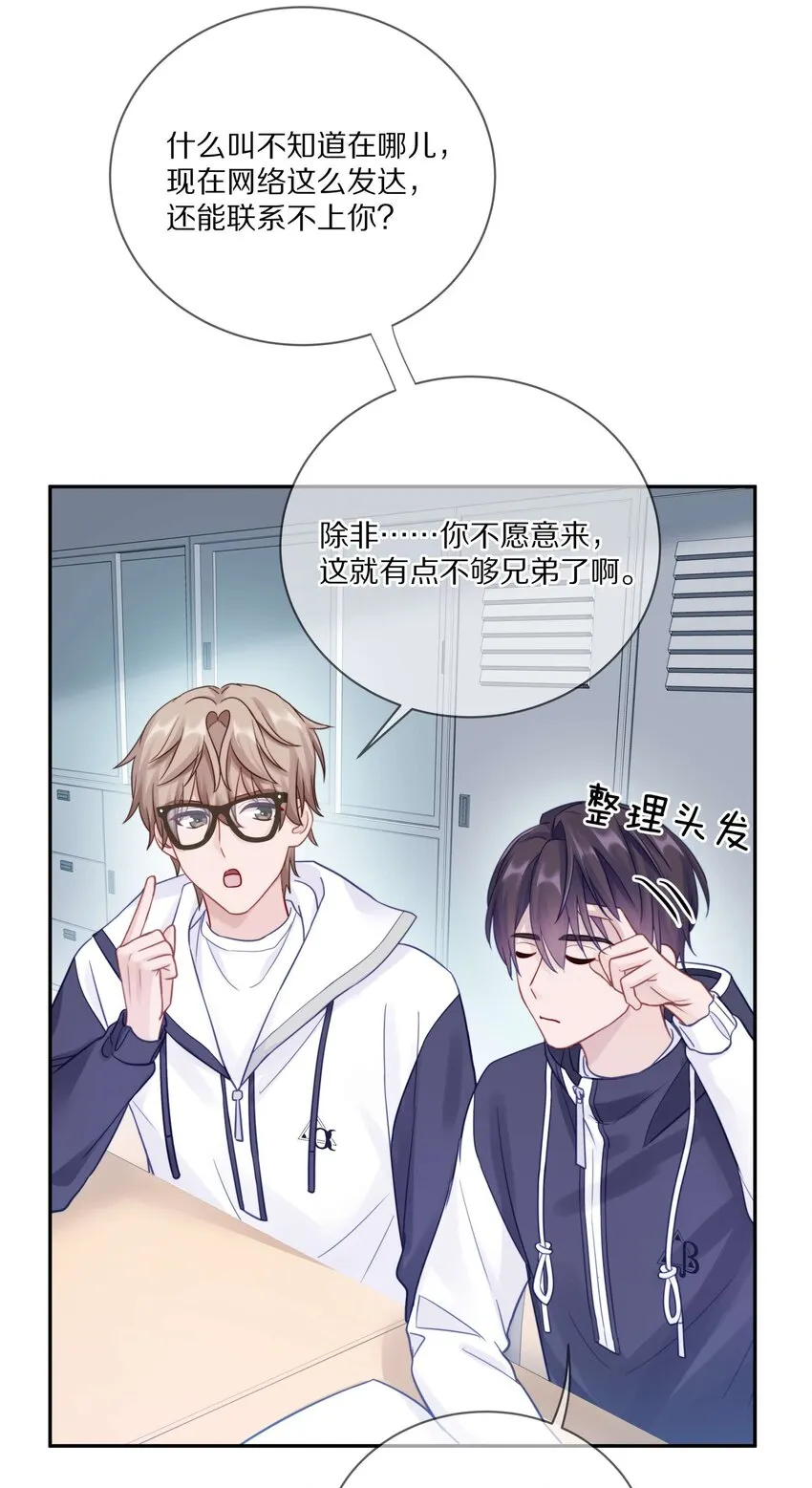 015 我闻不到你的信息素 第40页