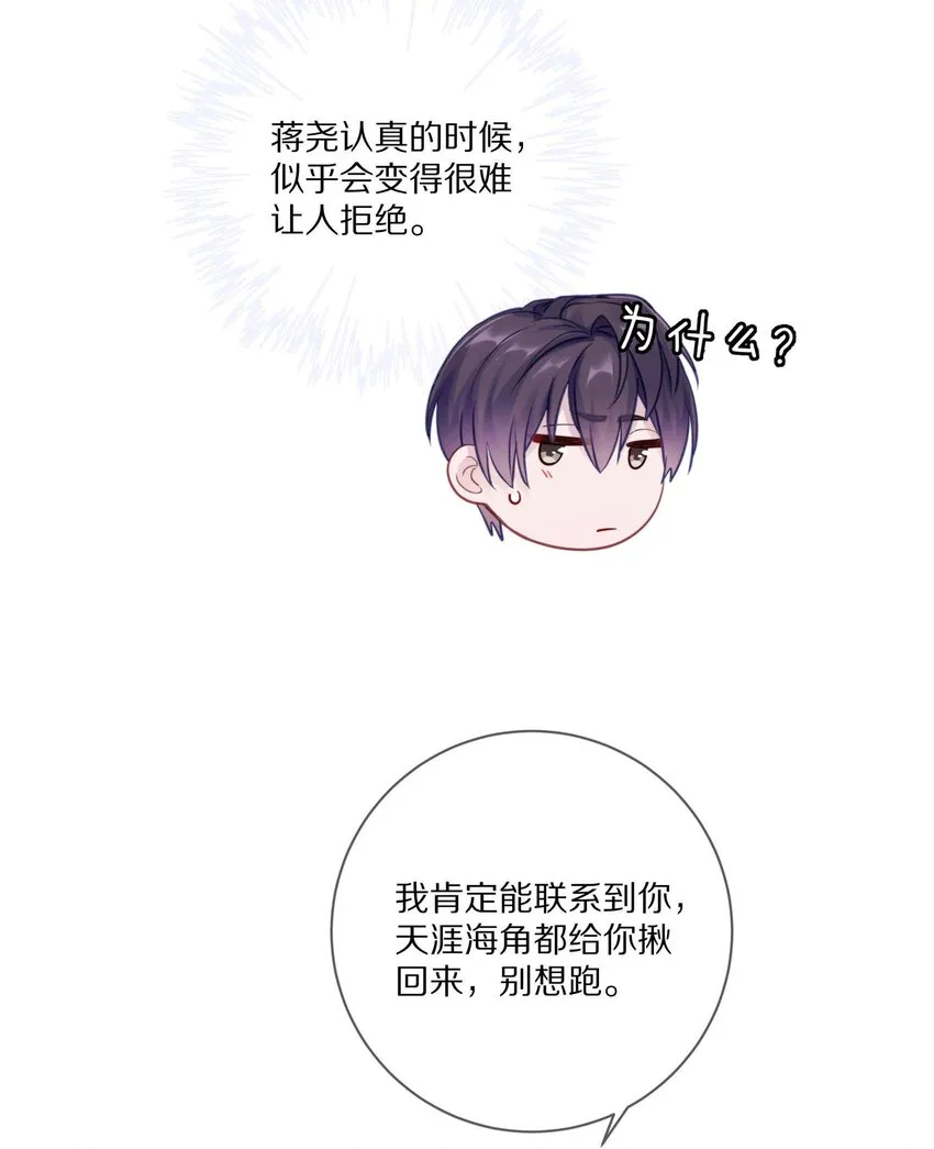 015 我闻不到你的信息素 第43页