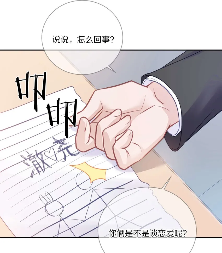 014 在我的眼里，你满身光芒 第12页