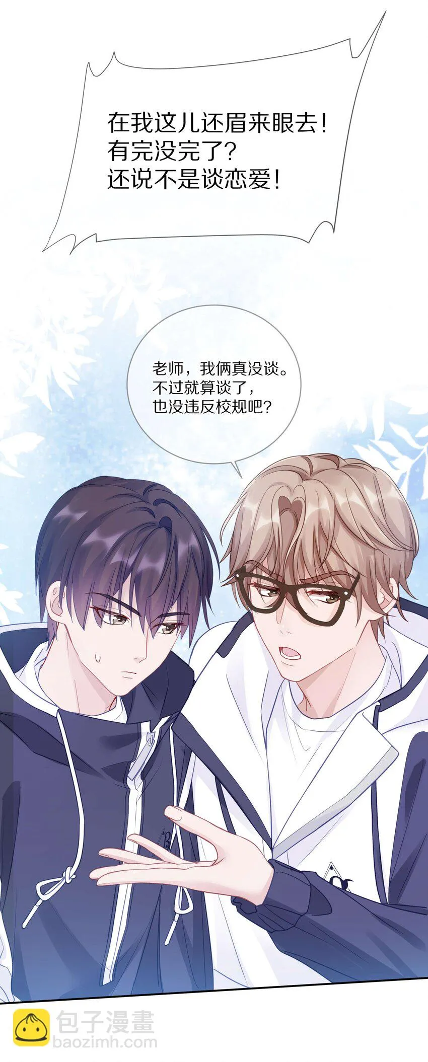 014 在我的眼里，你满身光芒 第16页