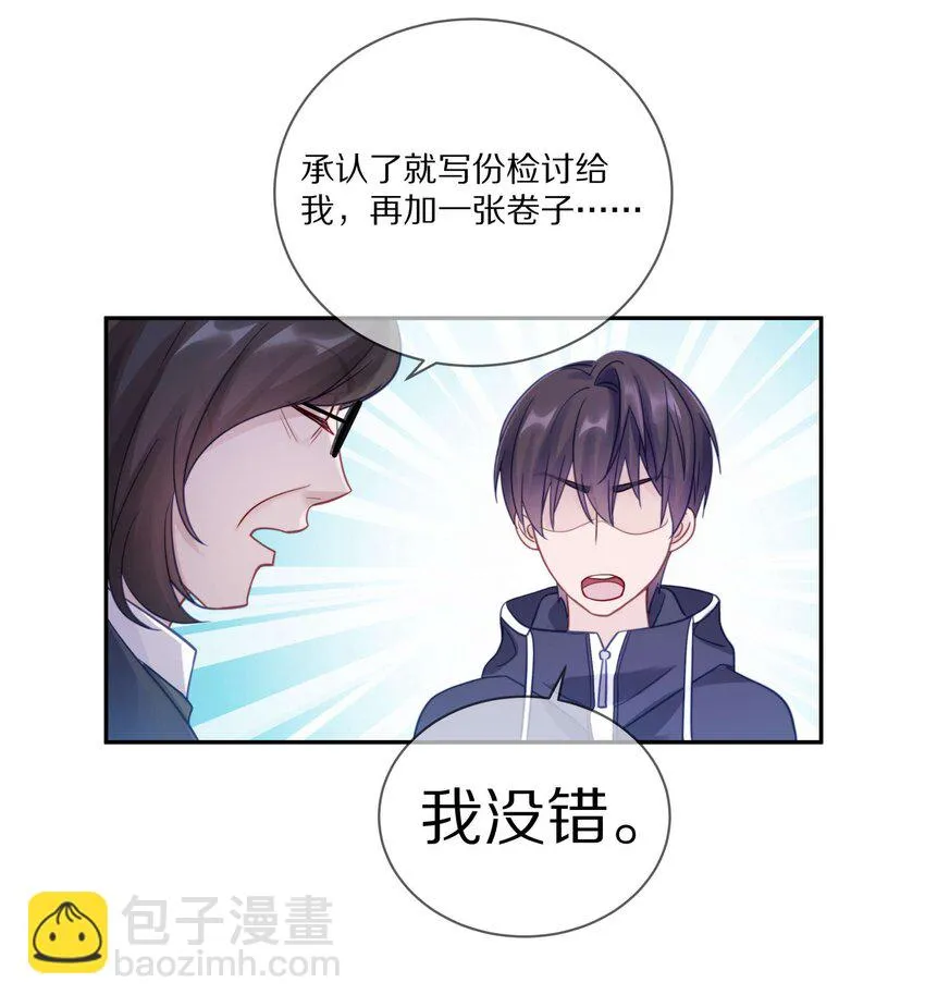 014 在我的眼里，你满身光芒 第21页