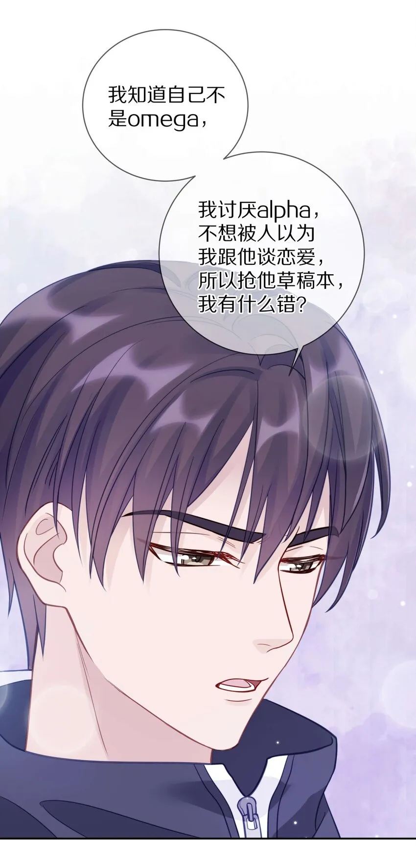 014 在我的眼里，你满身光芒 第22页