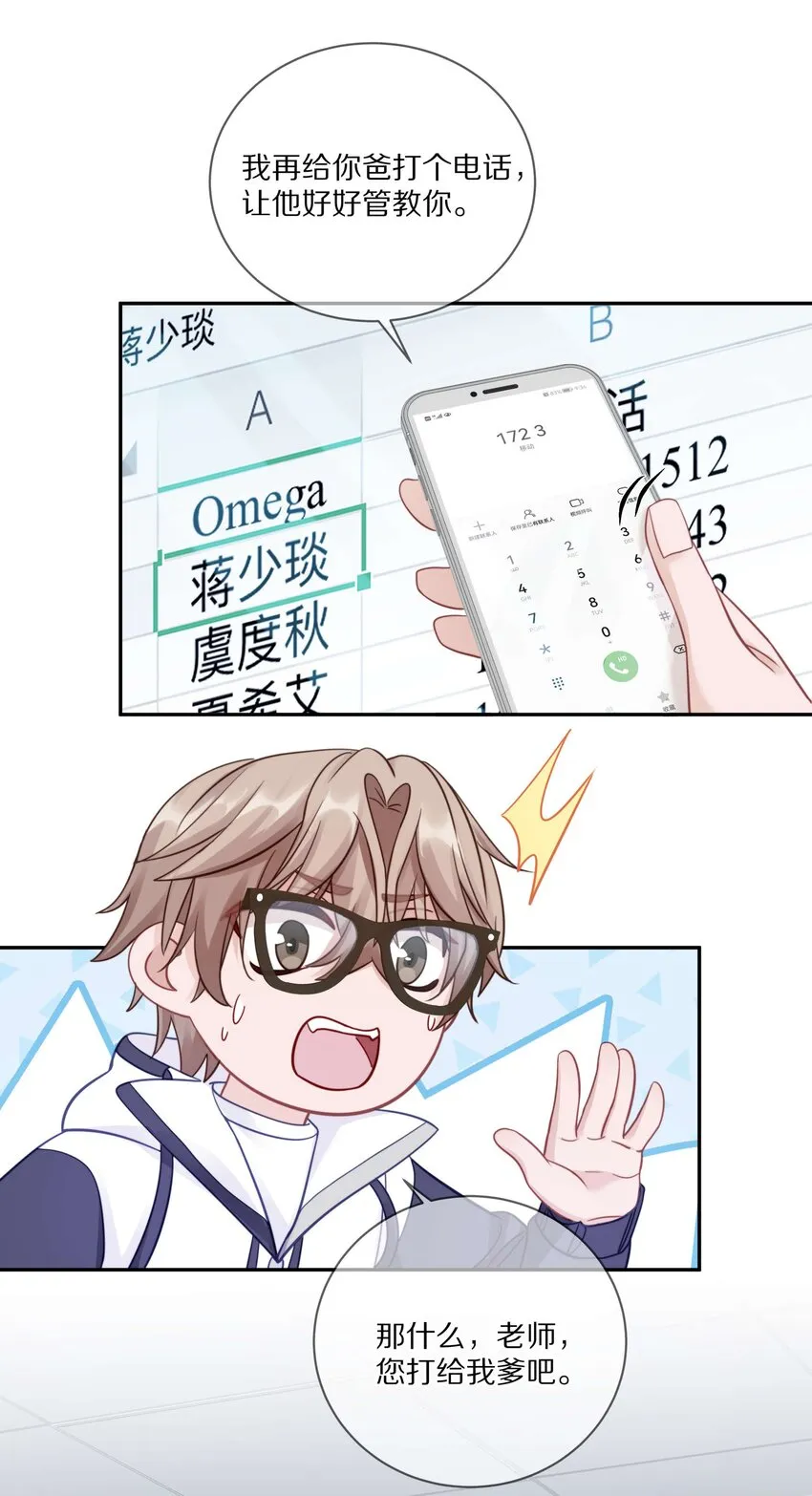 014 在我的眼里，你满身光芒 第26页