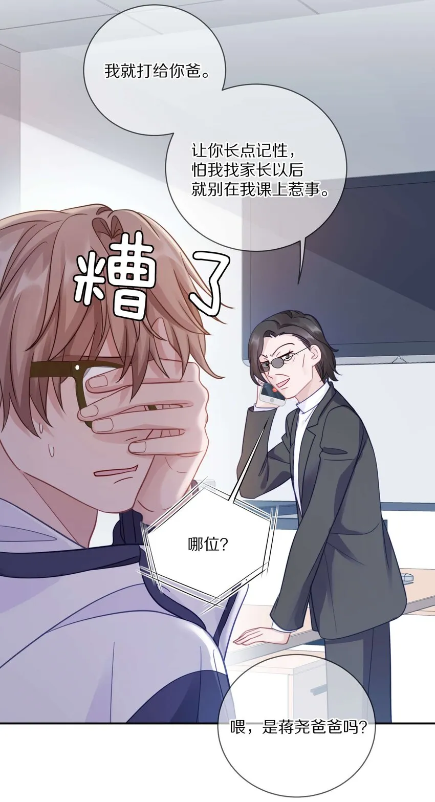 014 在我的眼里，你满身光芒 第27页