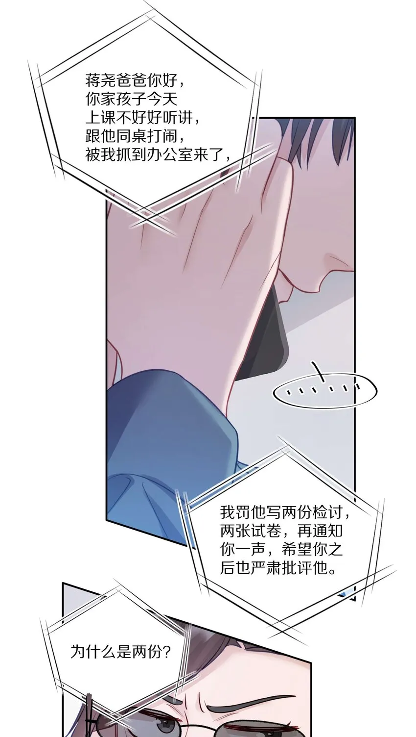 014 在我的眼里，你满身光芒 第31页