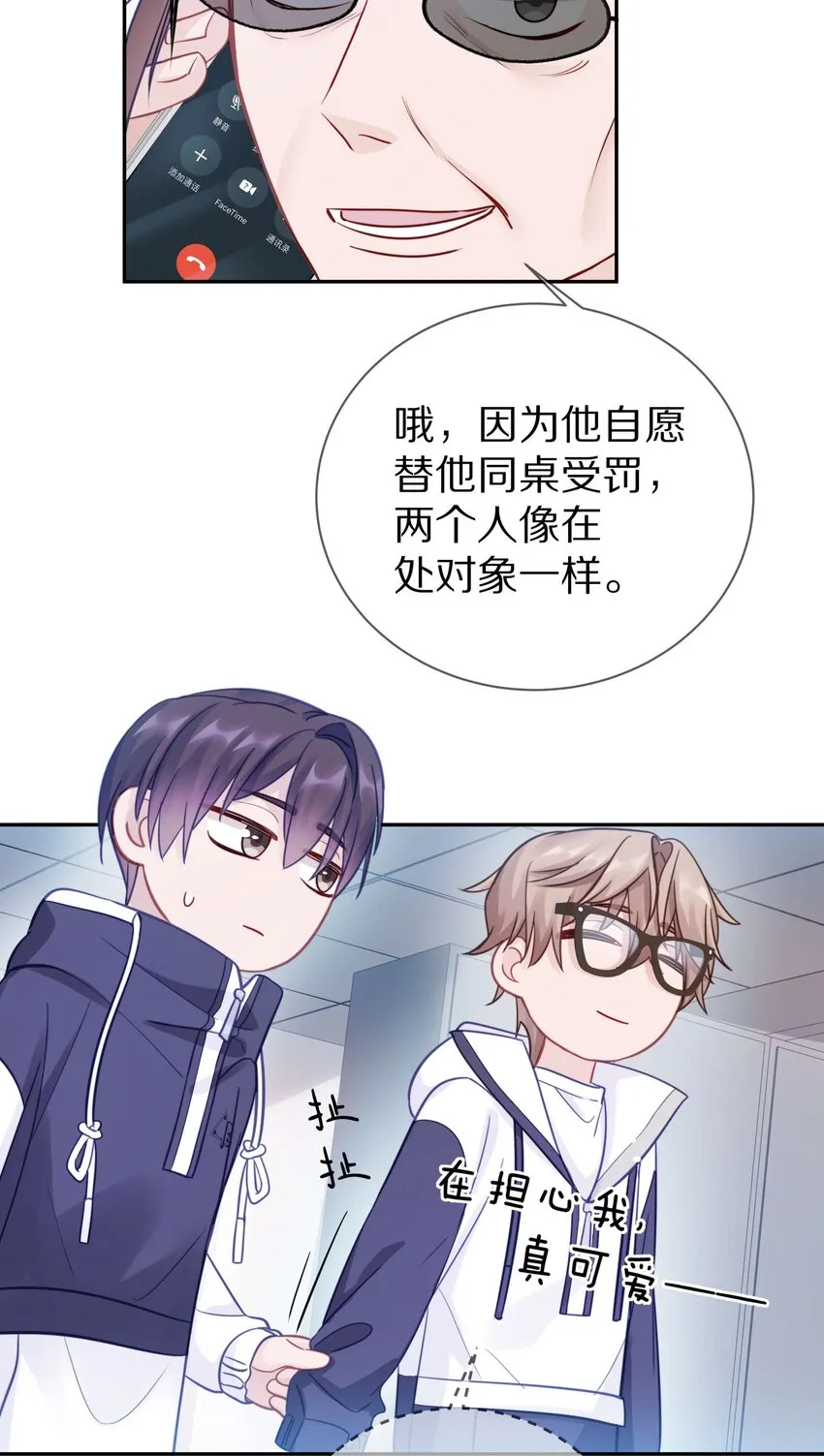014 在我的眼里，你满身光芒 第32页