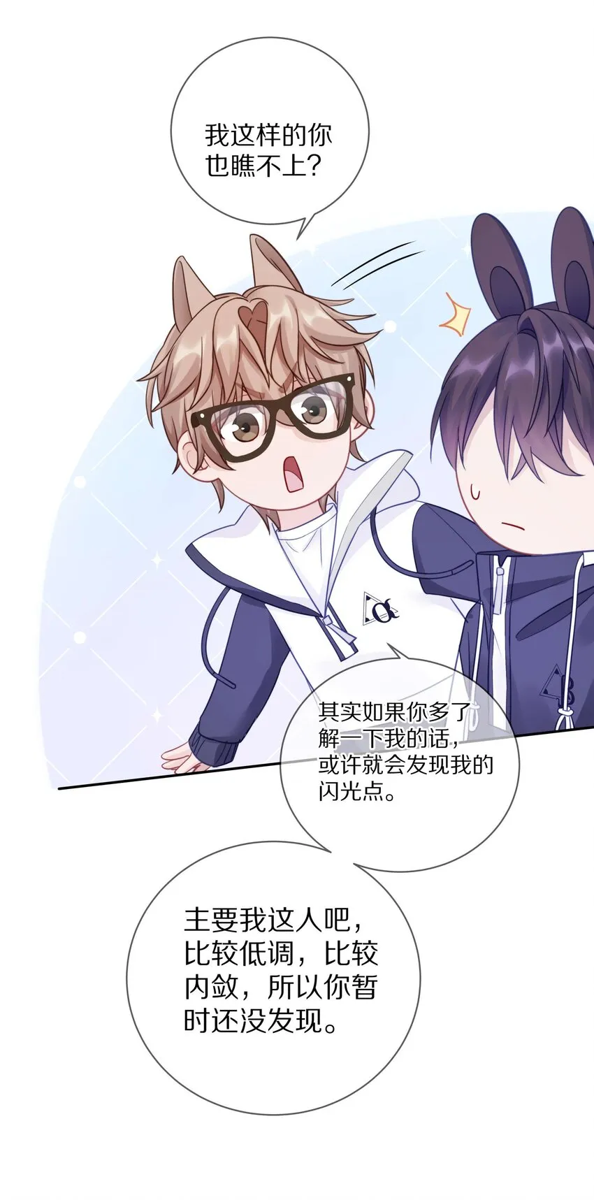 014 在我的眼里，你满身光芒 第44页