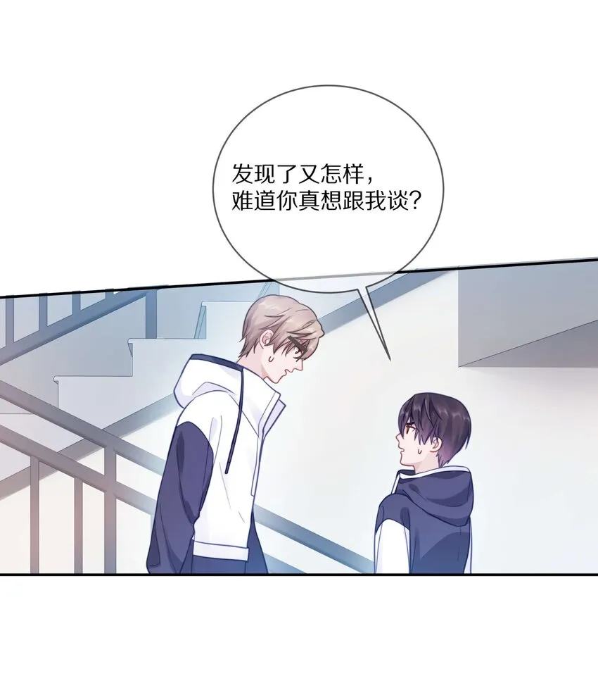 014 在我的眼里，你满身光芒 第45页