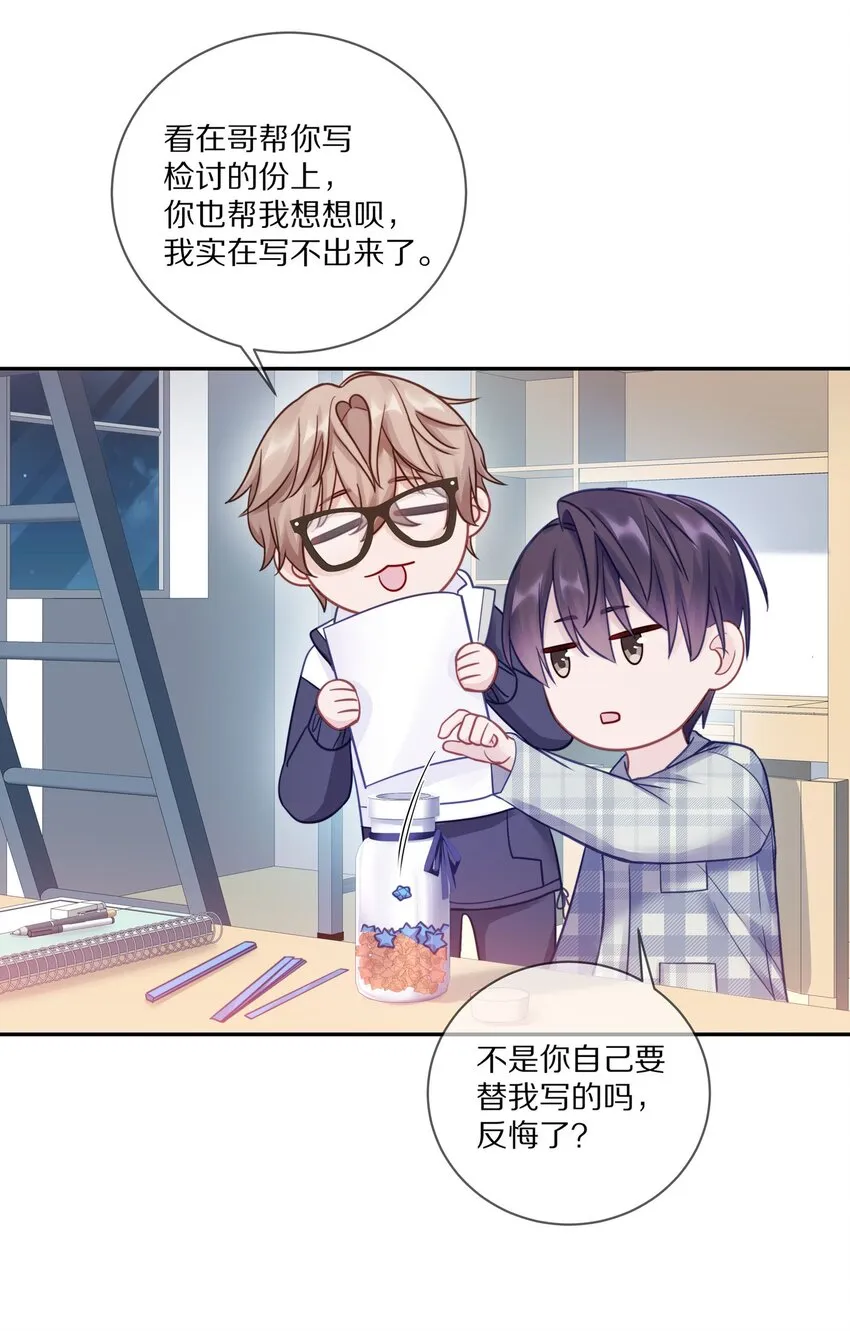 014 在我的眼里，你满身光芒 第50页