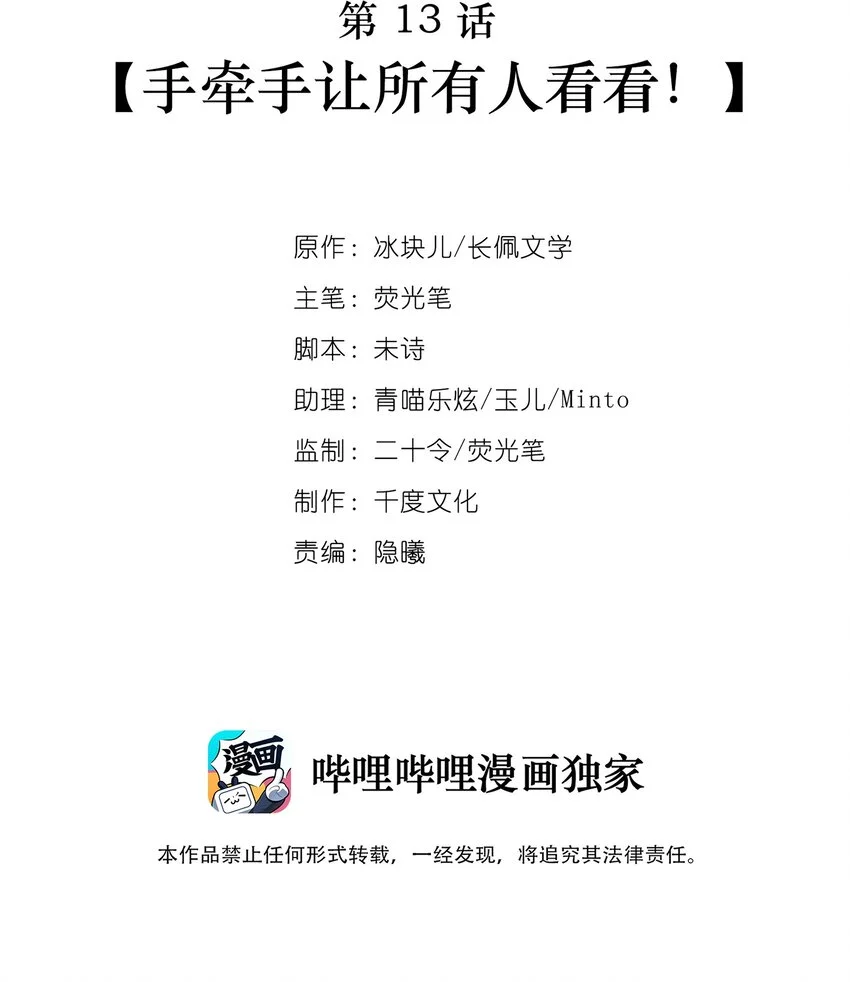 013 手牵手让所有人看看！ 第2页