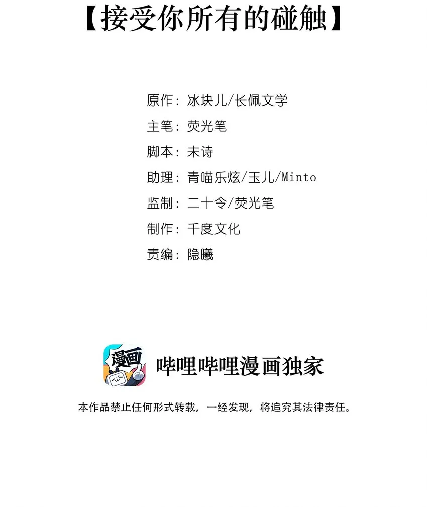 012 接收你所有的触碰 第2页