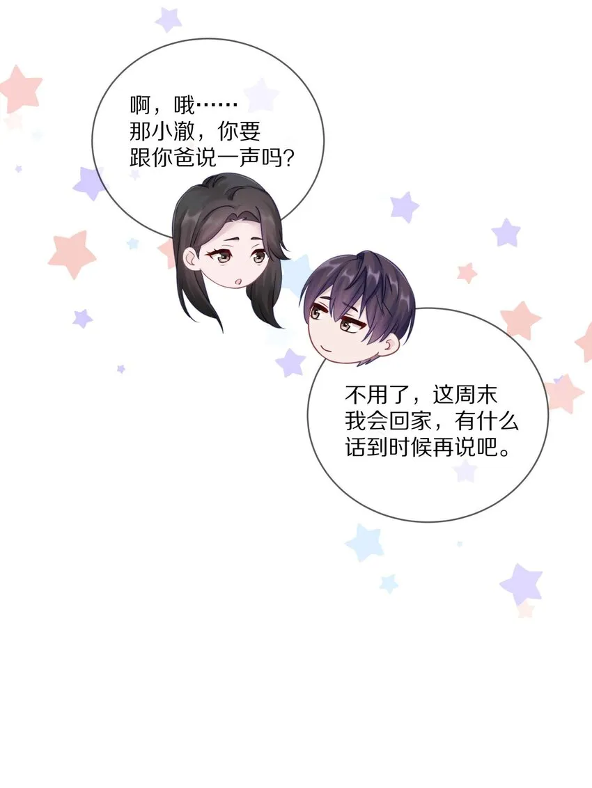 012 接收你所有的触碰 第9页
