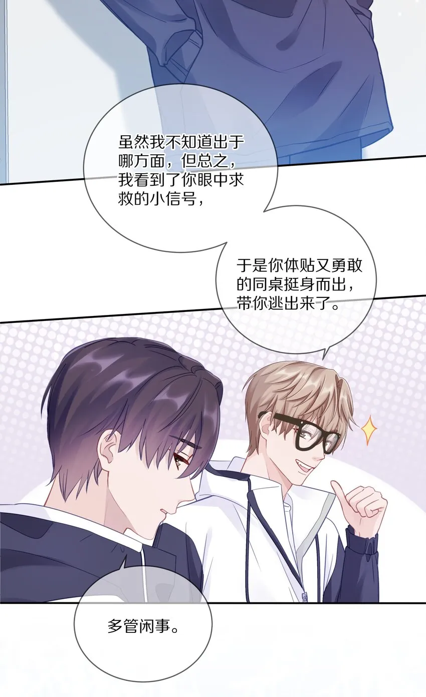 012 接收你所有的触碰 第21页
