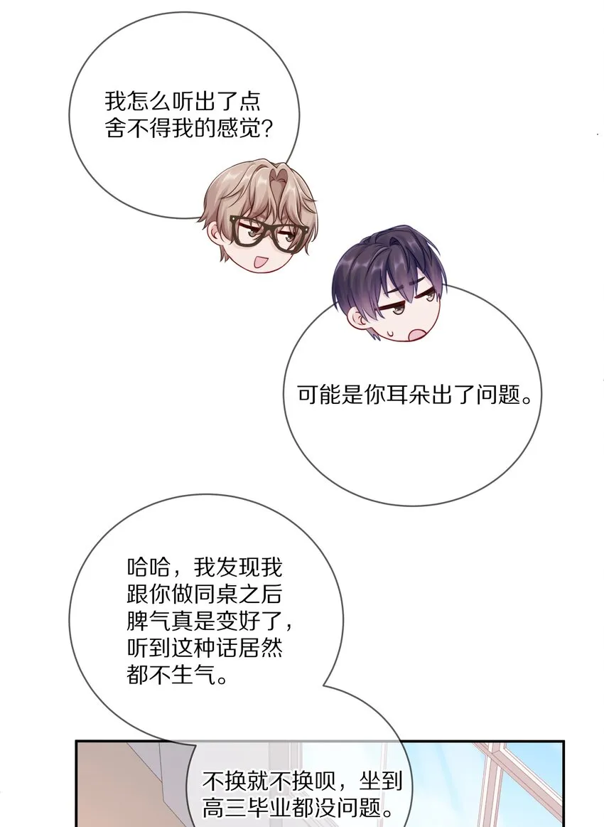 012 接收你所有的触碰 第24页