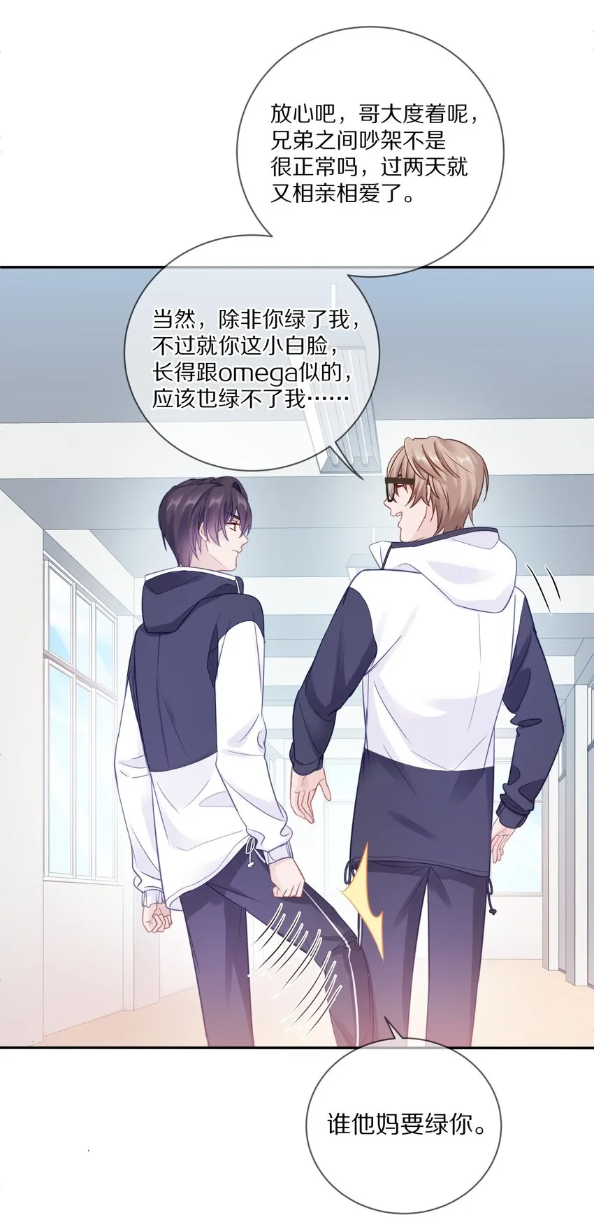 012 接收你所有的触碰 第26页