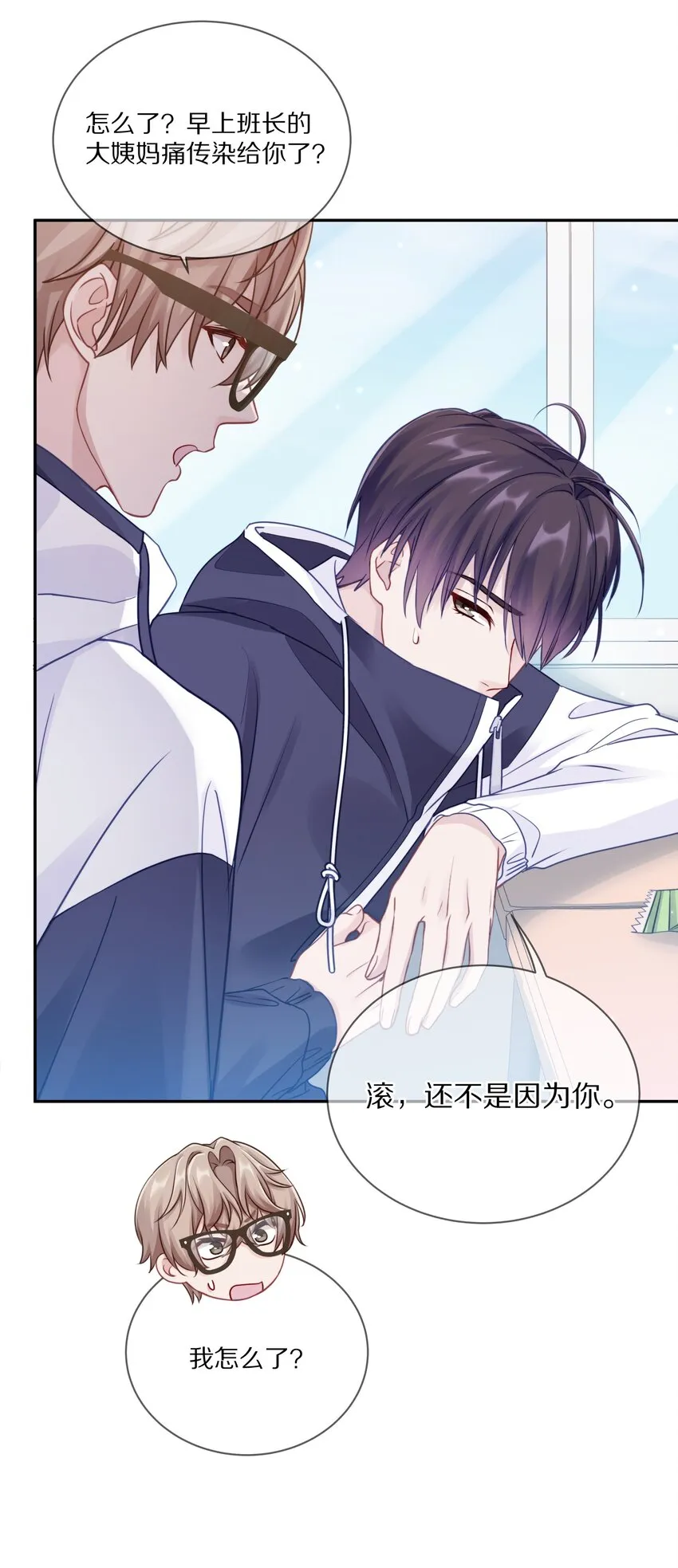 012 接收你所有的触碰 第53页