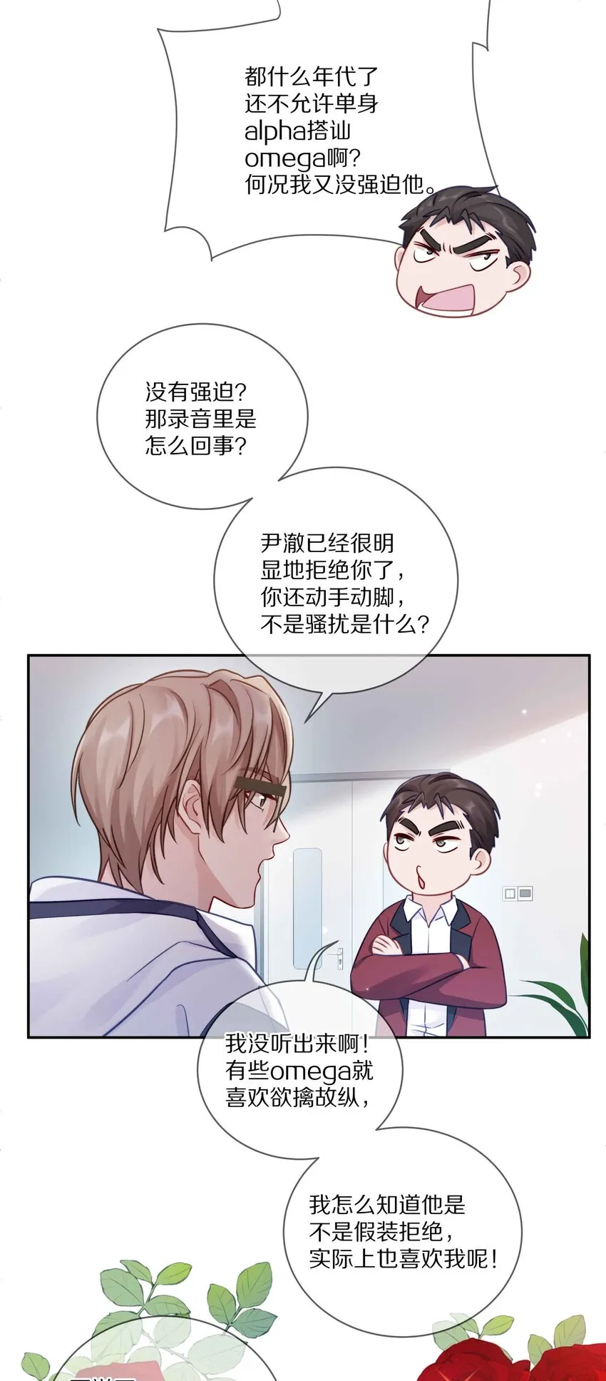 011 他喜欢温柔体贴的omega 第5页
