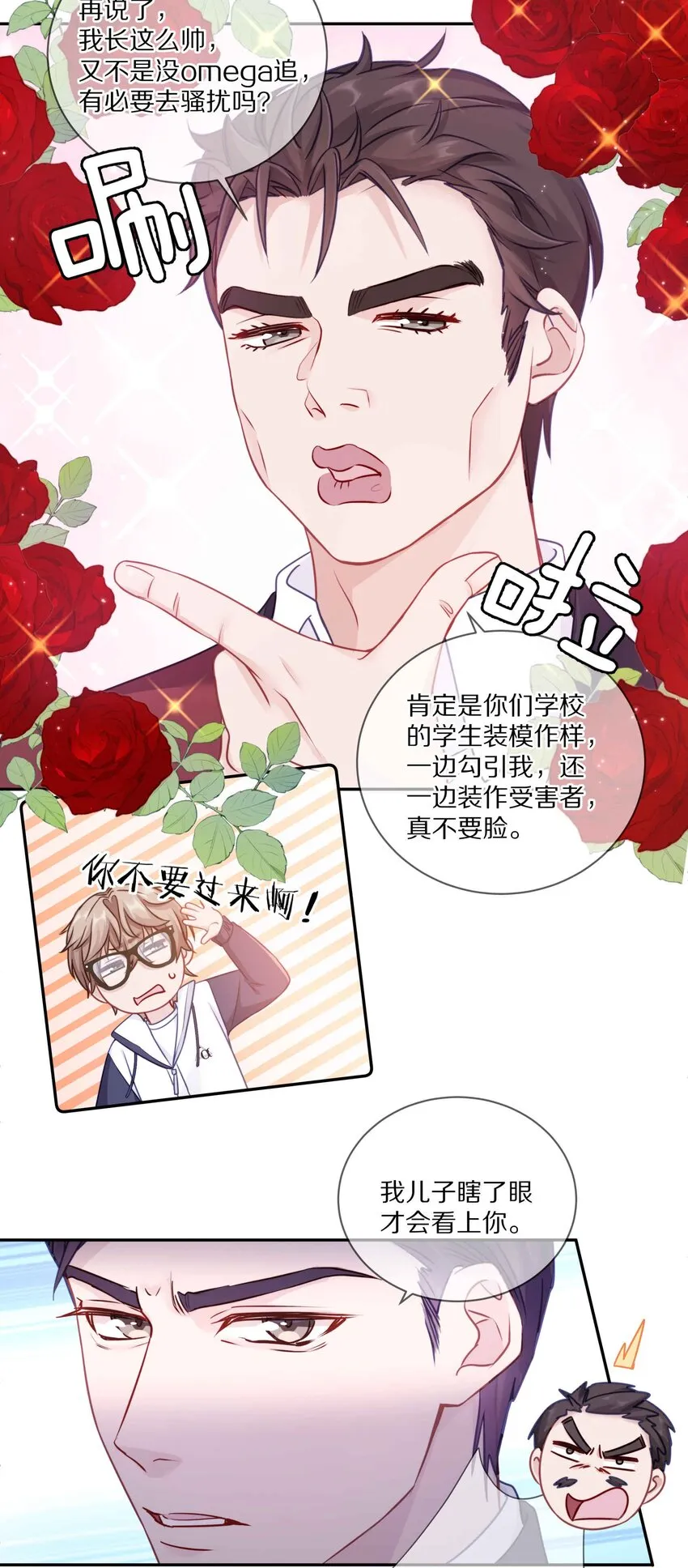 011 他喜欢温柔体贴的omega 第6页