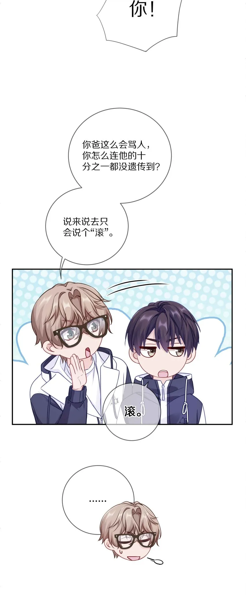 011 他喜欢温柔体贴的omega 第8页