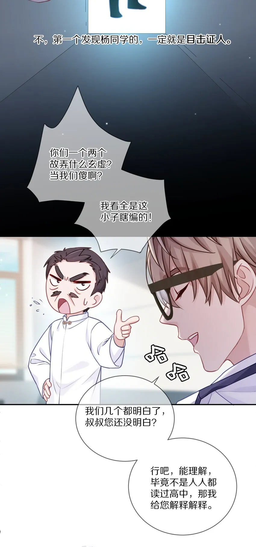 011 他喜欢温柔体贴的omega 第19页