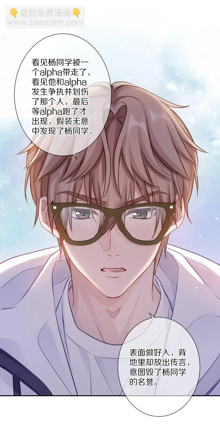 011 他喜欢温柔体贴的omega 第28页