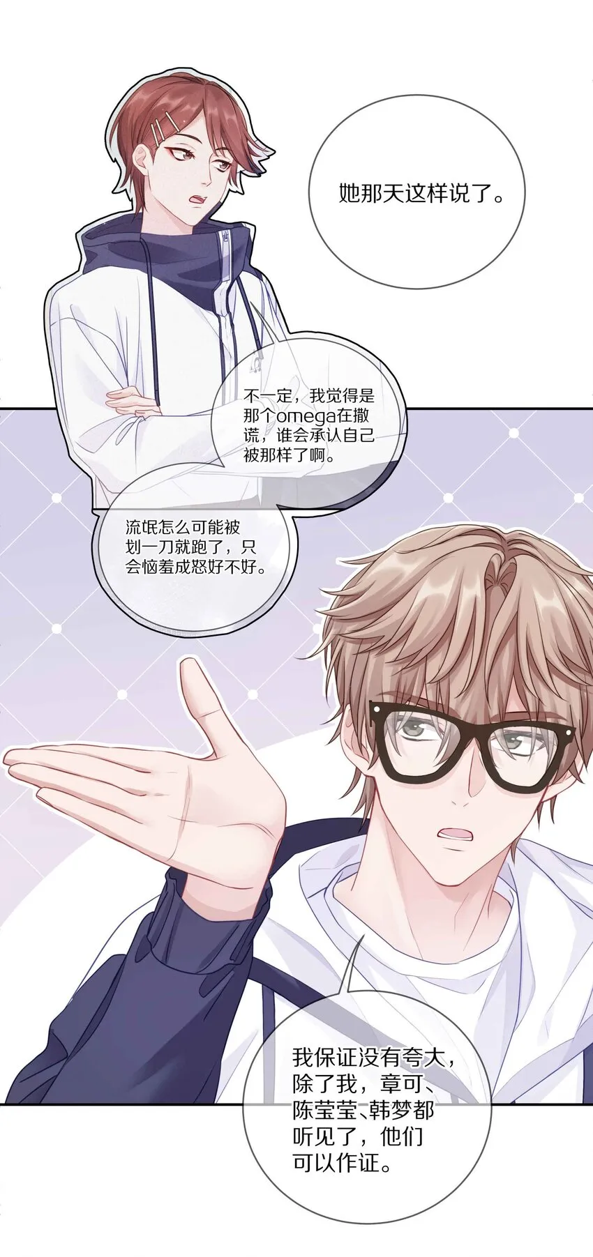 011 他喜欢温柔体贴的omega 第35页