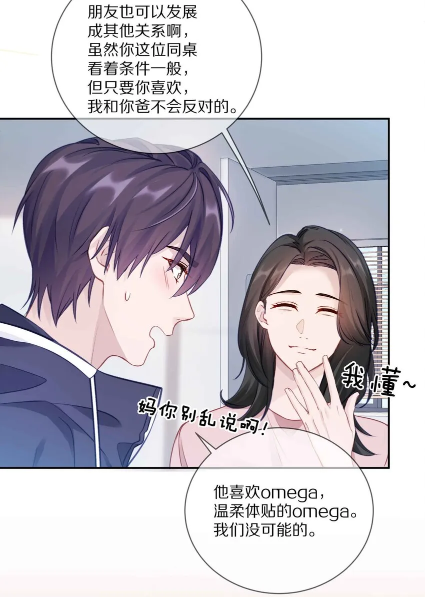 011 他喜欢温柔体贴的omega 第44页