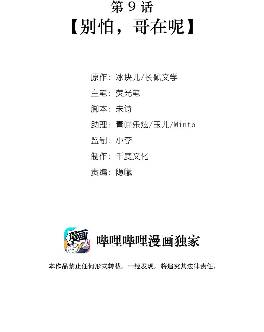009 别怕，哥在呢 第2页