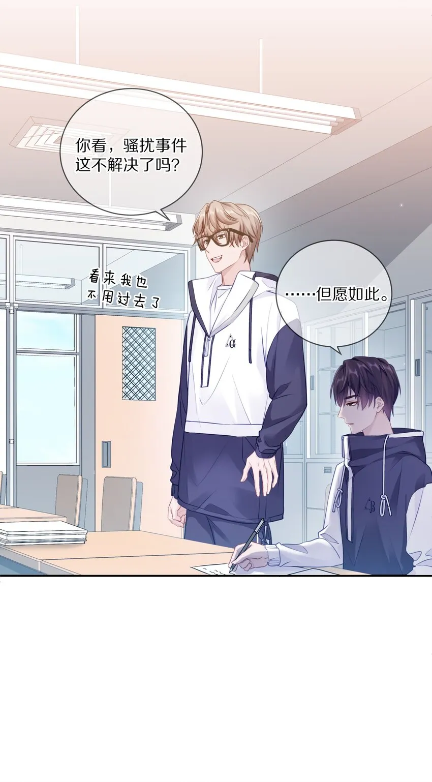 009 别怕，哥在呢 第9页
