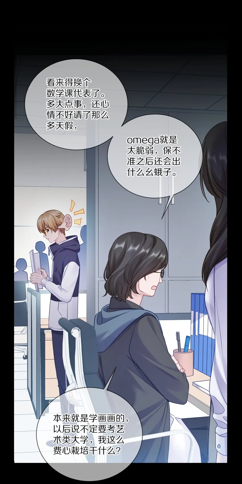 009 别怕，哥在呢 第15页