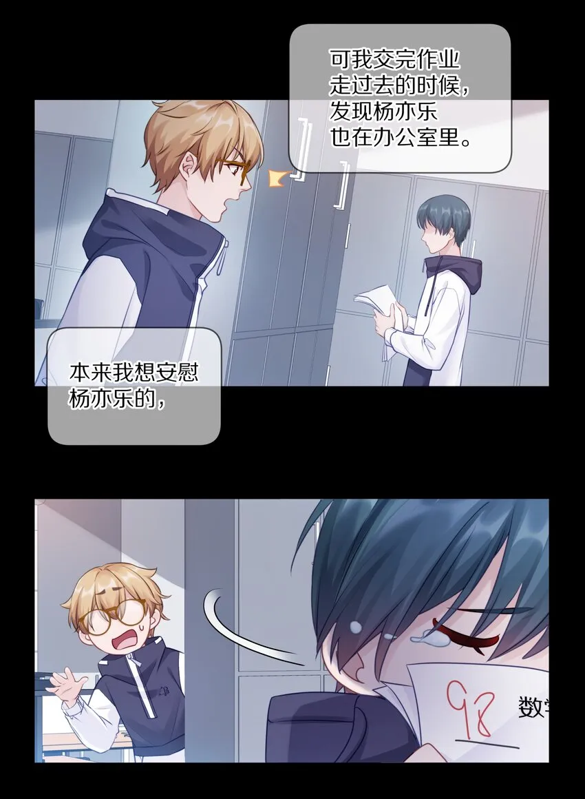 009 别怕，哥在呢 第17页