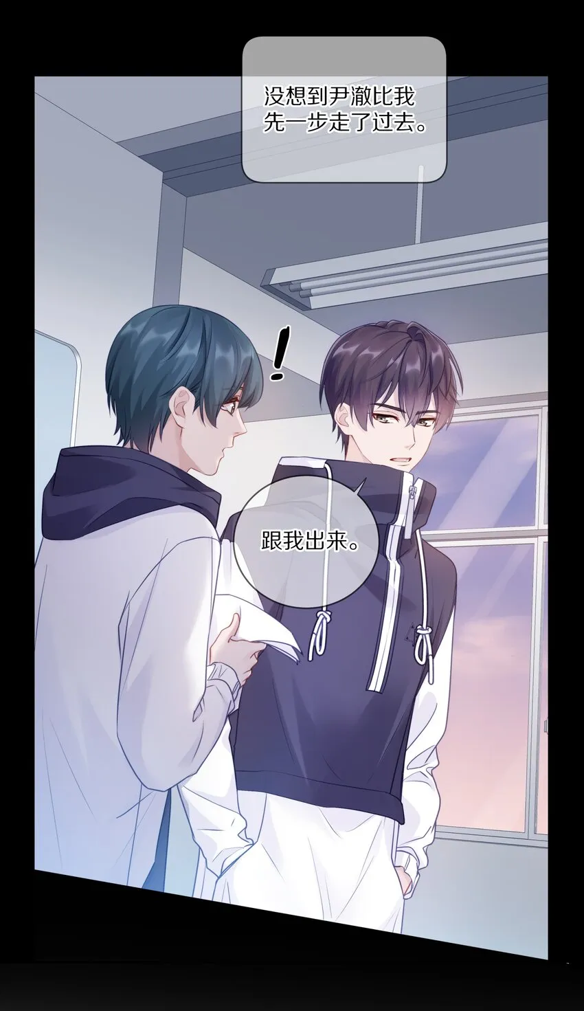 009 别怕，哥在呢 第18页