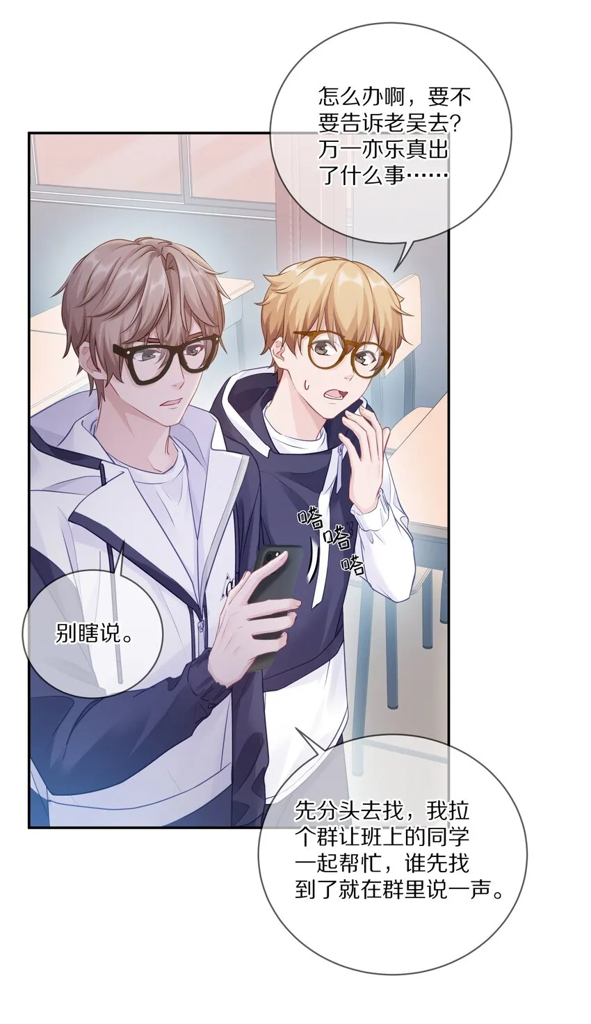 009 别怕，哥在呢 第22页