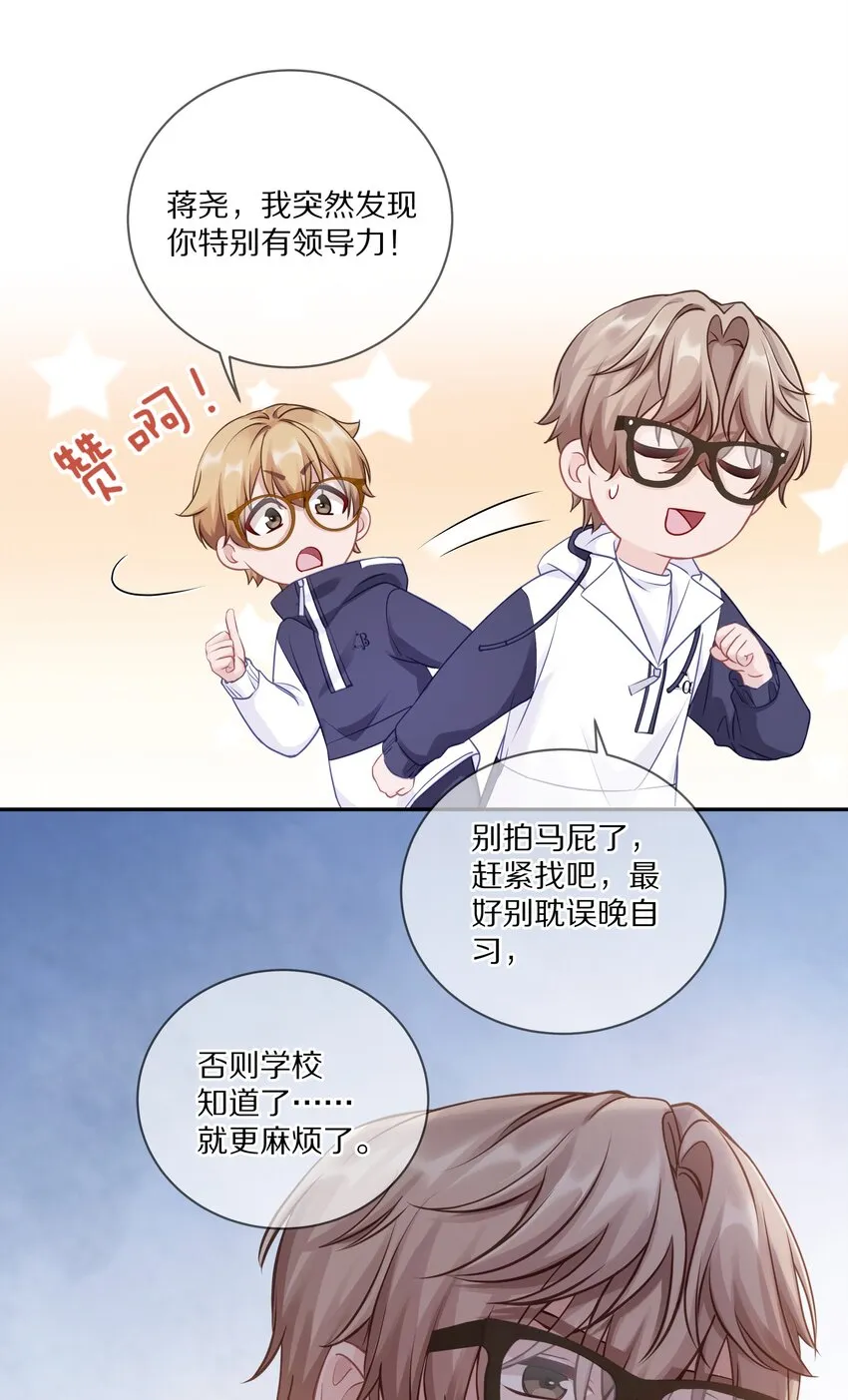 009 别怕，哥在呢 第23页