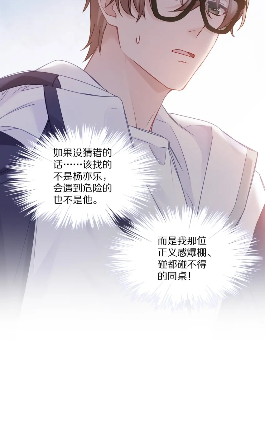 009 别怕，哥在呢 第24页