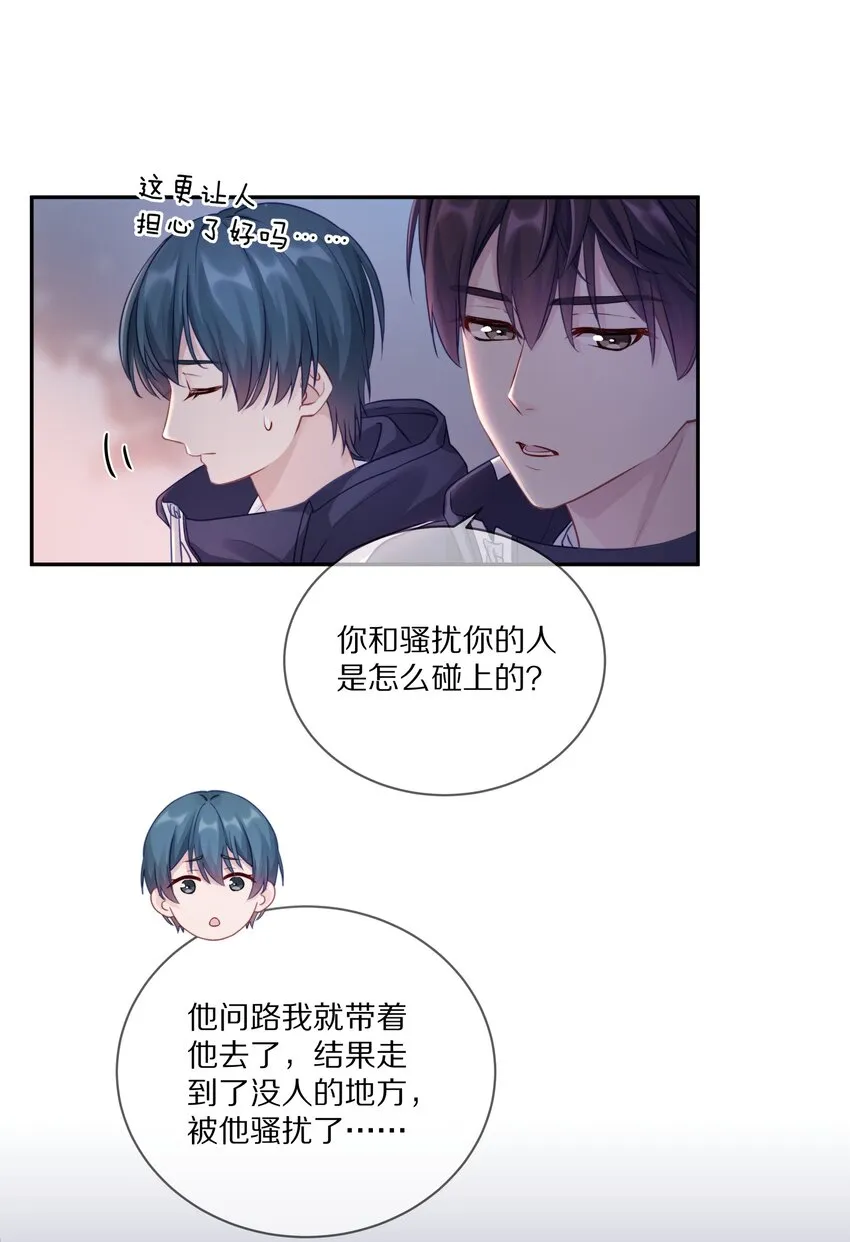 009 别怕，哥在呢 第27页