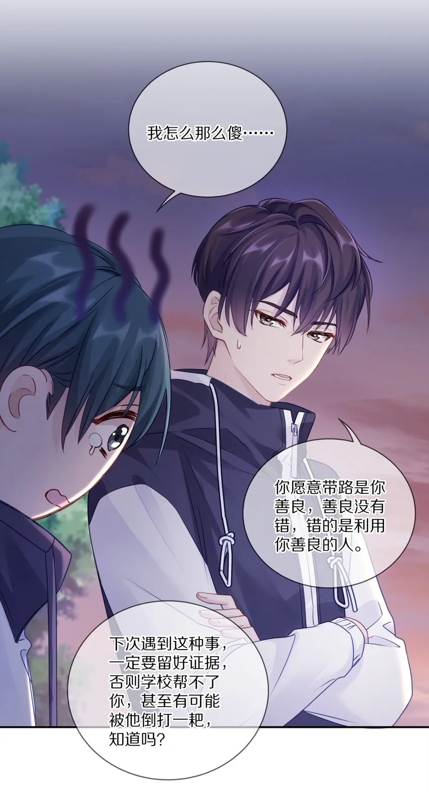 009 别怕，哥在呢 第28页