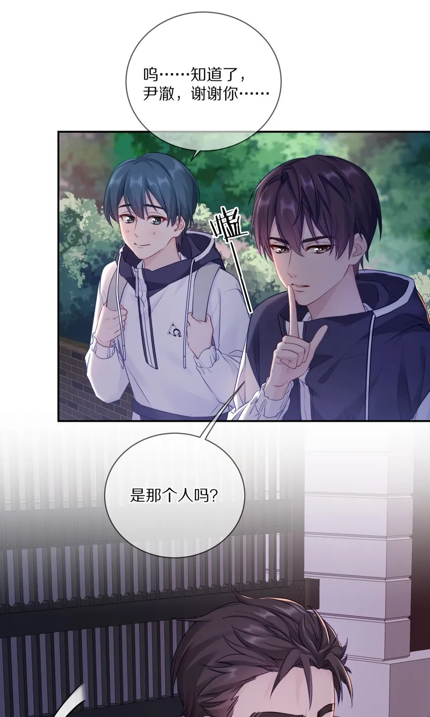 009 别怕，哥在呢 第29页