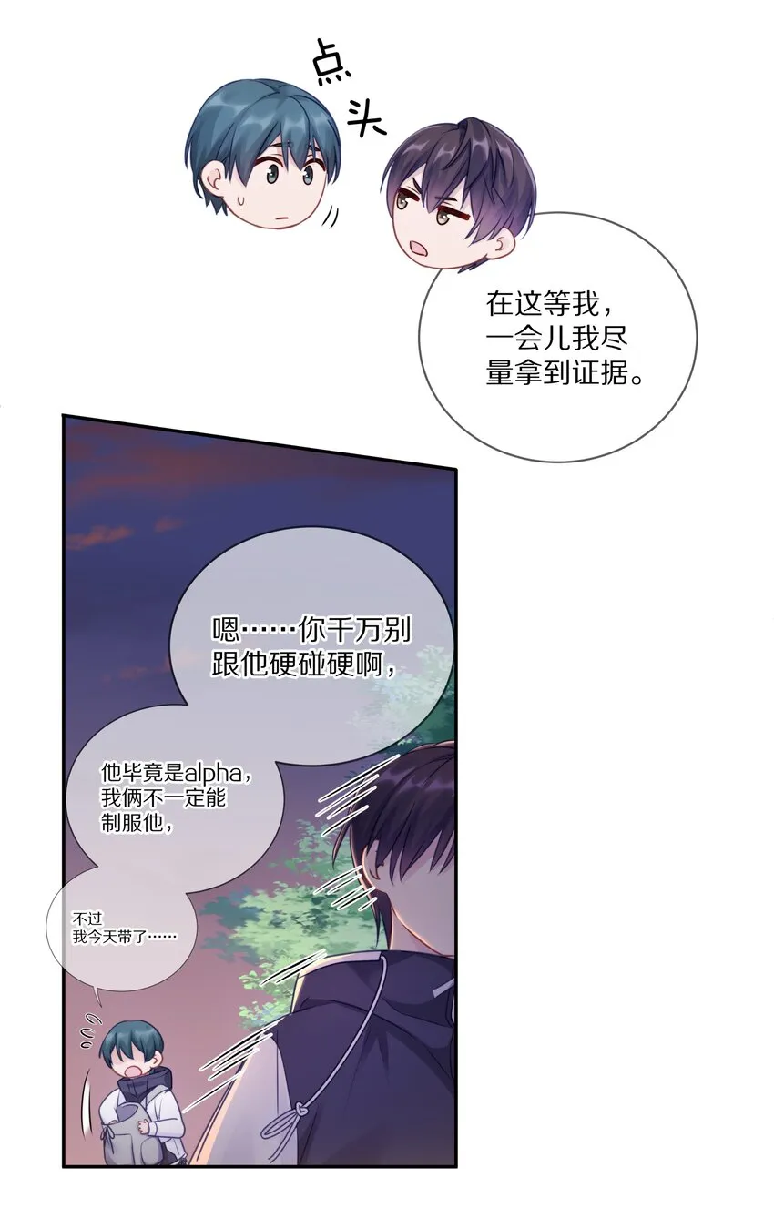 009 别怕，哥在呢 第31页