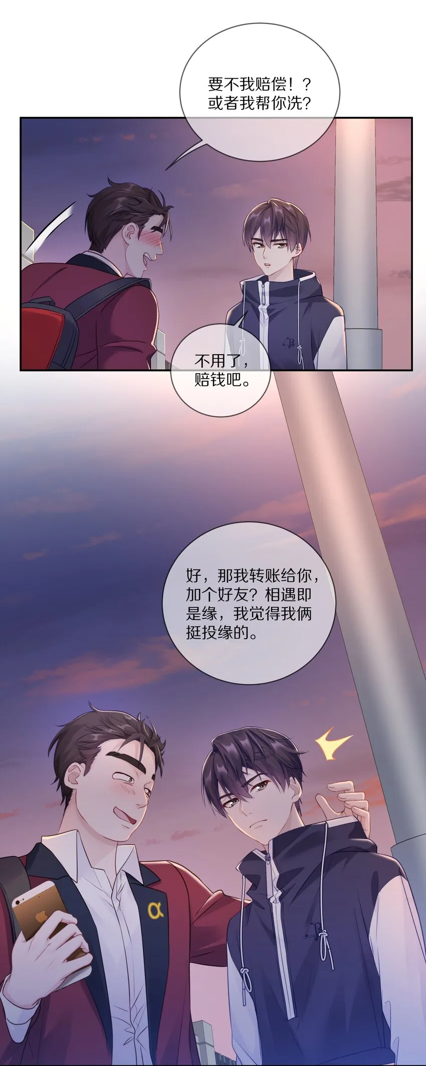 009 别怕，哥在呢 第37页