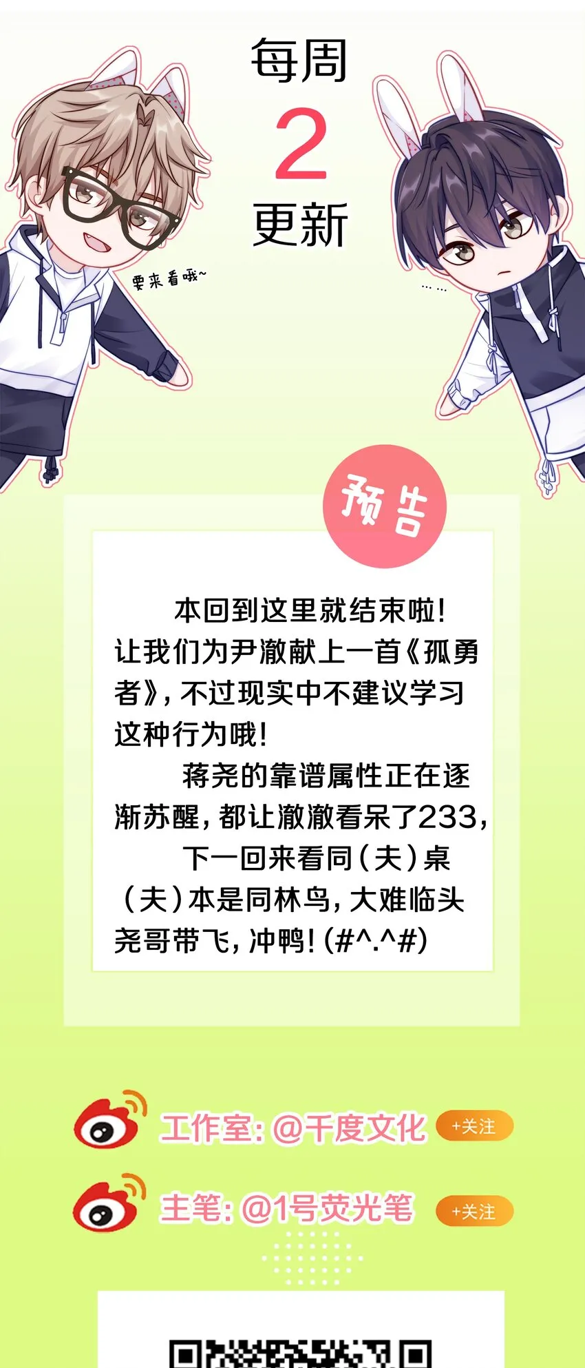 009 别怕，哥在呢 第58页