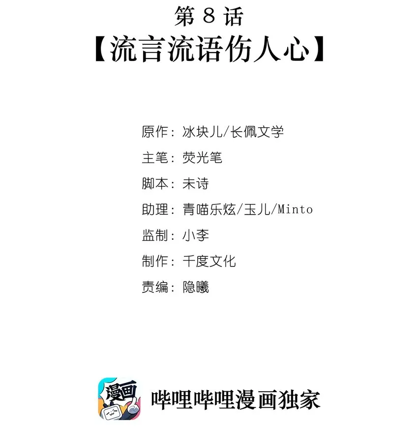 008 流言流语伤人心 第2页